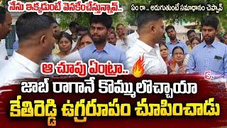 MLA Kethireddy Serious Warnings To MRO | Goodmorning Dharmavaram | SumanTV