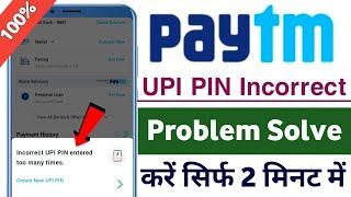 Paytm incorrect UPI PIN entered too many times problem solve | Paytm incorrect UPI PIN problem