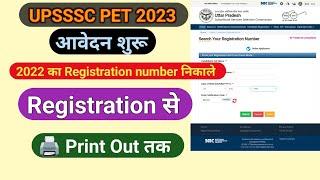 UPSSSC PET 2023 || Retrieve Back Year Registration number| How To Apply Online