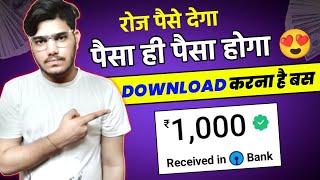 Download करते ही ₹1 रुपे कमाए  | Today Free Earning App | New Earning App | Earn Money App 2024