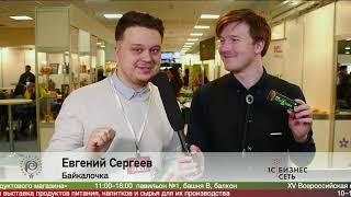 Евгений Сергеев, Байкалочка на #ПРОДЭКСПО2020