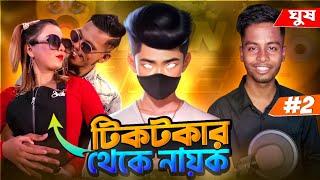 বেবি ডল  LX SOBUJ SONG x KS KIBRIA ROA*ST | KH AN