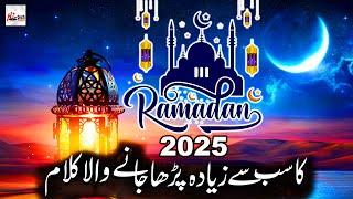 Ramzan 1st Naat 2025 | Parho La Ilaha Illallah | Gulaab - New Beautiful Ramadan Kalam Ramzan Special