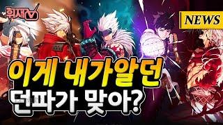 던파 AAA급 차기작 프로젝트BBQ 정보 총 정리 (로스트아크 신규 직업,던파 모바일,블소2 출시임박) [휘재TV - 주간 게임뉴스]