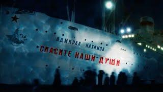 Документальный проект «Адмирал Нахимов. Спасите наши души» | Интер