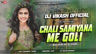 𝗗𝗝 𝗦𝗔𝗥𝗭𝗘𝗡 𝗦𝗘𝗧𝗨𝗣 𝗦𝗢𝗡𝗚 __ Chali Samiyana Me Goli (Tapori Vibration Mix) Dj Vikash Dhanbad