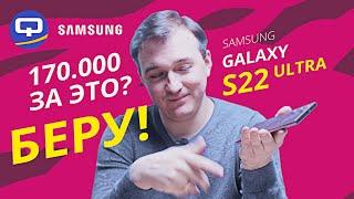 Samsung Galaxy S22 Ultra. Не покупайте, пока не посмотрите этот обзор!