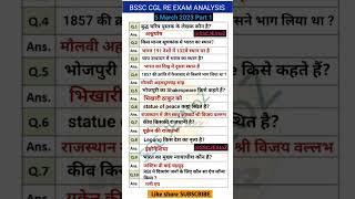 BSSC CGL 5 March 2023 Question Paper | Bihar ssc cgl question paper | bssc cgl Question Paper Today