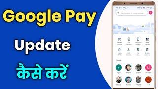 Google Pay Update Kaise Kare !! How To Update Google Pay App