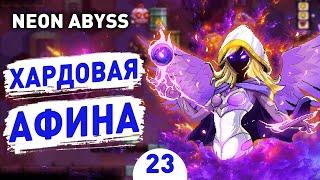 ХАРДОВАЯ АФИНА! - #23 NEON ABYSS ПРОХОЖДЕНИЕ