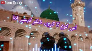 New Heart touching Naat 2021 |super hit Naat 2021|is Karam ka Karun shukr Kaise Ada Naat With lyrics