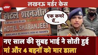 Uttar Pradesh Murder Case: मां और 4 बहनों को Agra से Lucknow ले गया अरशद, Hotel में दी दर्दनाक मौत