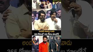 Pawan Kalyan About Ram Charan And Jr NTR At Game Changer Event | Janasena Party | Always Cinema