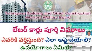 Labour card full details || How to apply Labour card in telangana || Labour card benifits in telugu