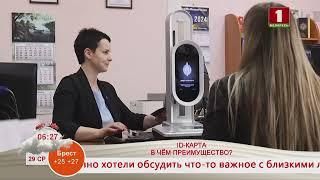 Добрай раніцы, Беларусь! В чём преимущество ID-карты