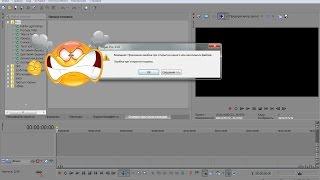 ЧТО ДЕЛАТЬ ЕСЛИ BANDICAM НЕ РАБОТАЕТ В SONY VEGAS PRO 13