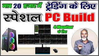 Best PC Build for Stock Trading Under 20K | 4 Monitor PC Build