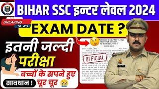 Bssc-12th Level Vacancy Exam Date 2024 | 12199 Post Exam Date | Exam ki Taiyari kaise kare 2024-252