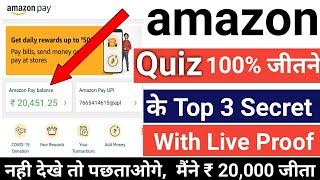 How to Win Amazon Quiz Contest || Amazon Quiz Kaise Jeete | Amazon Daily Quiz Answer Today|affiliate