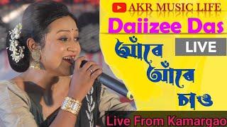 Aare Aare Sau // Nelage De // Daizee Das Live From Kamargao (Golapara)