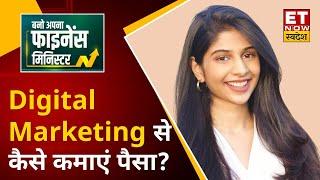 Digital Marketing से कैसे कमाए पैसे? Anushka Rathod से जानिए Digital Business की कैसे करे शुरूआत?