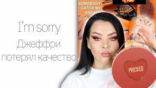 Обзор на Jeffree Star Pricked Palette и Supreme Frost. Всё очень плохо