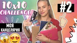 10x10 МОЯ КАНЦЕЛЯРИЯ//СНИМАЮ КАЖДЫЙ ДЕНЬ//Vlada Bright