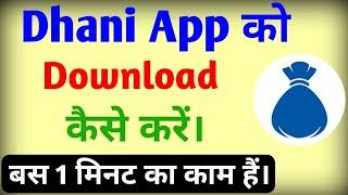 Dhani App Download Kaise Karen ? How To Download Dhani App ?