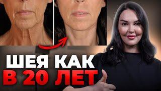 Как ОМОЛОДИТЬ кожу шеи? ПРОСТОЙ способ убрать дряблость шеи...