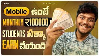 Earn Rs 100000 in 30 Days With Mobile | Best Money Earning Apps for Students | Sai Nithin Tech