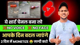  OMG सिर्फ ये YouTube Channel बना कर किया - सब वीडियो Viral  आप भी करो - सिर्फ ये Video बना कर 