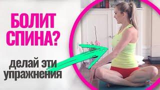 Болит спина? Делай эти упражнения для здоровой спины дома