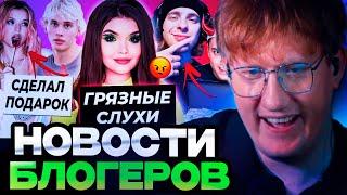 ДК СМОТРИТ НОВОСТИ БЛОГЕРОВ : Грязные слухи о Елене Райтман / Цветы Юле от Милохина / Бустер осудил