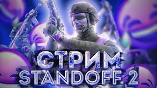 ИГРАЕМ В standoff 2 С ПОДПИСЧИКАМИ + РАЗАЧА ГОЛДЫ #shots