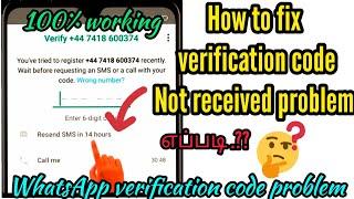 How to fix verification code not receive on WhatsApp 2022 Tamil | WhatsApp login problem Solve Tamil