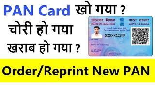 Pan reprint kaise kare | how to order pan card online | pan card pvc order | reprint pan card online