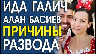 ИДА ГАЛИЧ И АЛАН БАСИЕВ. ЭТОГО НЕЛЬЗЯ ДЕЛАТЬ! АНАЛИЗ ЖЕСТОВ