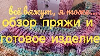 мое мнение о пряже LINEN SOFT и готовое изделие 