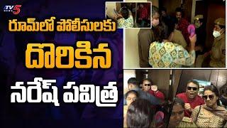 Naresh Pavitra Lokesh Caught Red Handed in Room | Naresh 3rd wife Ramya Raghupathi | TV5 Tollywood