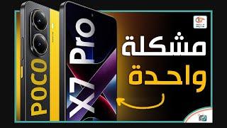 بوكو اكس 7برو POCO X7 pro.. مراجعة المواصفات و المميزات و العيوب و السعر