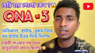 #qna -3 তোমাদের সব প্রশ্নের উত্তর দিলাম এই ভিডিওতে || wbp qna video 2024 #wbp