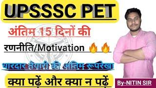 UPSSSC PET STRATEGY || HOW TO CRACK PET EXAM IN LAST 15 DAYS||