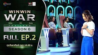 [Full] Win Win WAR Thailand Season 6 EP.2 วันอาทิตย์ที่ 4 สิงหาคม 2567