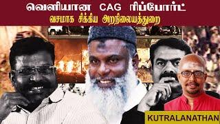 வெளியான CAG ரிப்போர்ட் • வசமாக சிக்கிய அறநிலையத்துறை • KUTRALANATHAN • PGURUSTAMIL