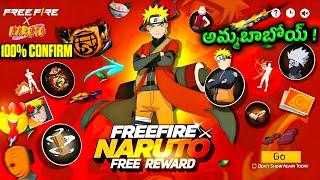 10000% Naruto Free Rewards Claim| Naruto Event Free Bundle | Free Glowall | Naruto Evo Bundle 