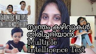 സ്വന്തം കഴിവുകൾ തിരിച്ചറിയൂ, MI TEST ലൂടെ! Gardner's Multiple Intelligence Theory //Vlog - 7