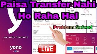 YONO App Se Paise Transfer Nahi Ho Raha Hai | YONO APP Se Money Transfer Nahi Ho Raha Hai | YONO APP