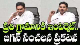 AP CM YS Jagan Review Meeting With Officials on Internet for Every Village | Indiontvnews