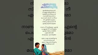 Ethra Nal Kathirunnu Song Lyric | Sulaikha Manzil | Saleem Kodathur | #subscribe #ytshorts #trending