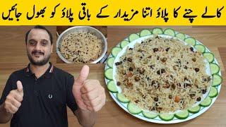 Kalay Chanay Ka Pulao Recipe | Kalay Chanay Ka Pulao by Usman Food Secrets | With English Subtitles